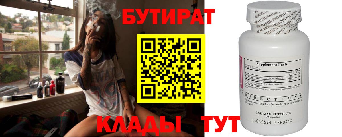 Бутират 1.4BDO Красногорск