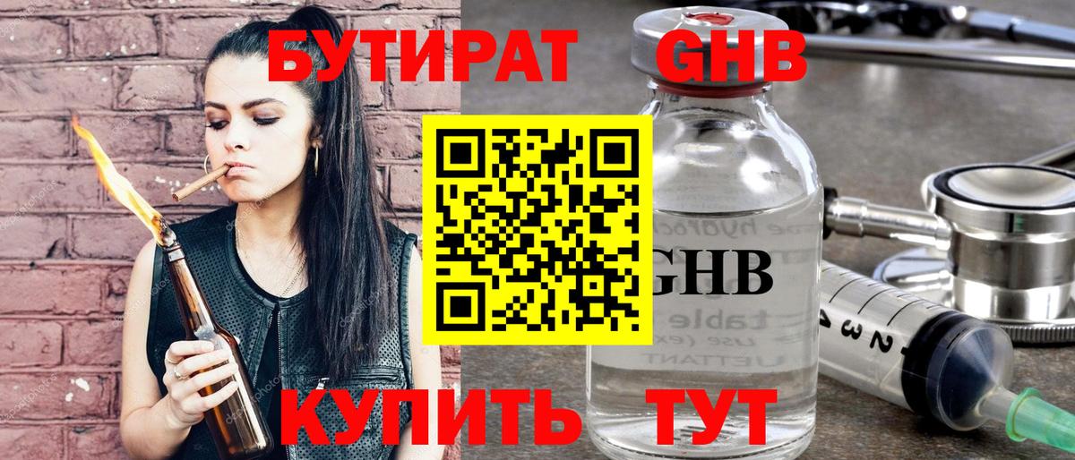 Красногорск  БУТИРАТ GHB  Вход с VPN 