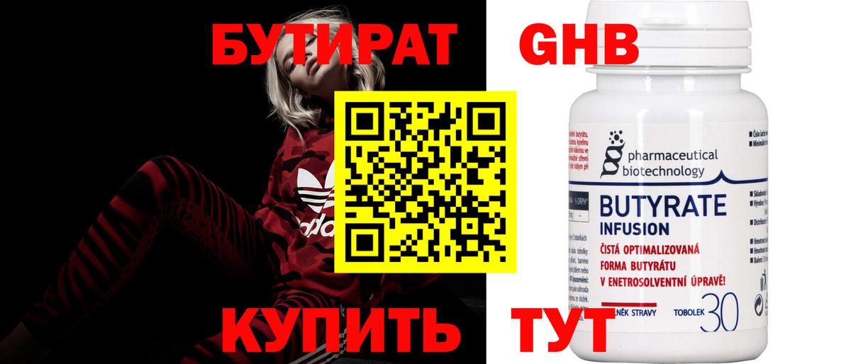 БУТИРАТ BDO  Бутират  Красногорск 