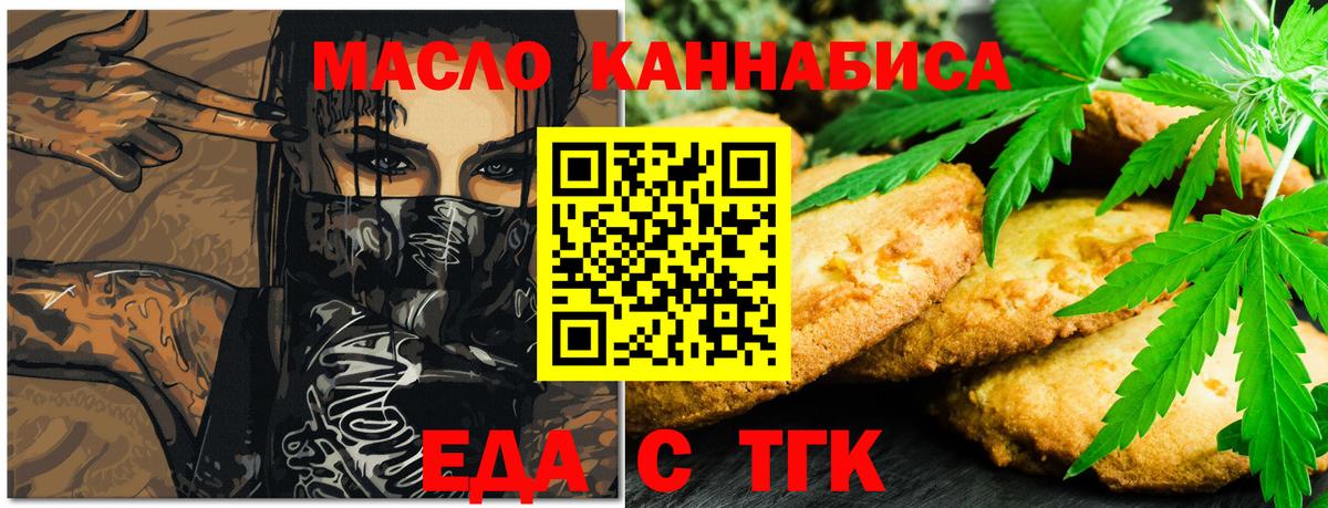 Печенье с ТГК конопля  Вход с VPN  Красногорск 
