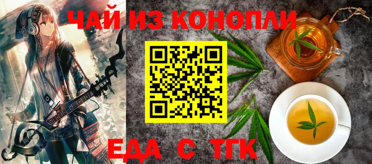 Красногорск  Cannafood конопля  Вход с VPN 