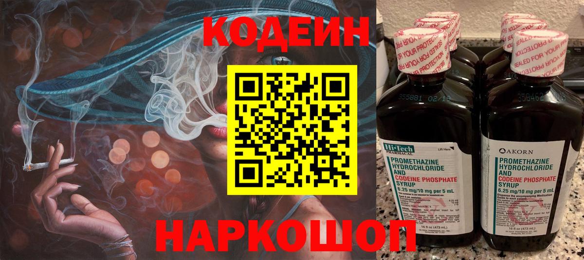 Кодеиновый сироп Lean Purple Drank  Кодеиновый сироп Lean Purple Drank  Красногорск  Вход с VPN 