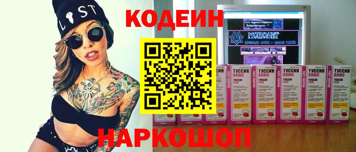 Codein Purple Drank Красногорск