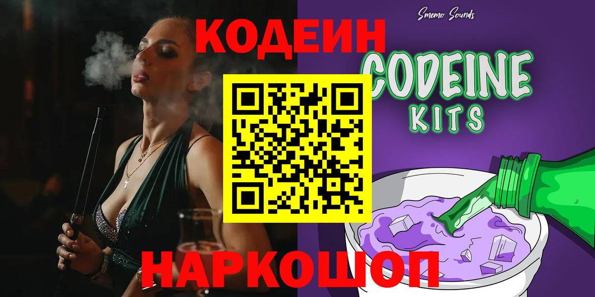 Кодеиновый сироп Lean напиток Lean (лин)  Codein Purple Drank  Красногорск 