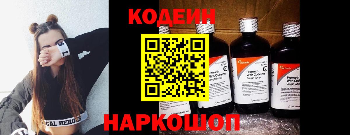 Кодеиновый сироп Lean Purple Drank Красногорск