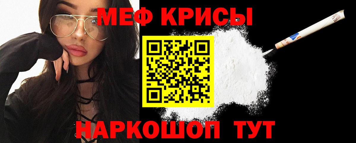 МЯУ-МЯУ мука  МЕФ  Красногорск  МЯУ-МЯУ mephedrone 