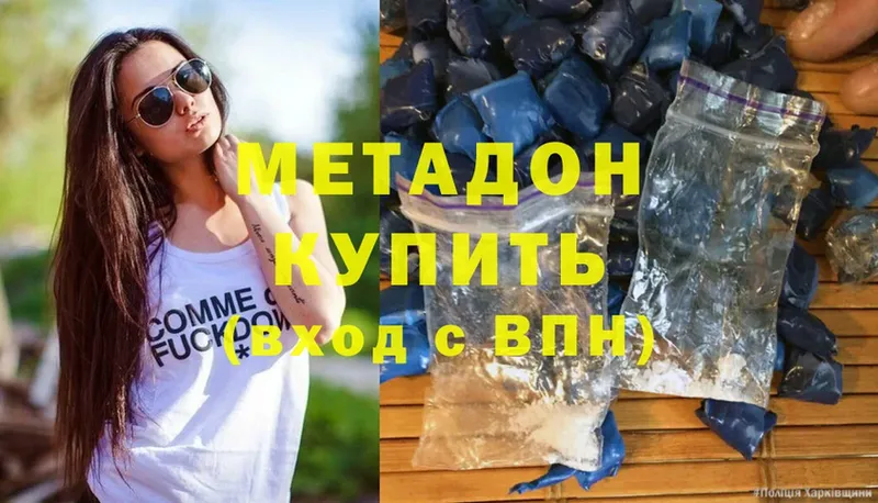 Метадон methadone  где найти   Красногорск 