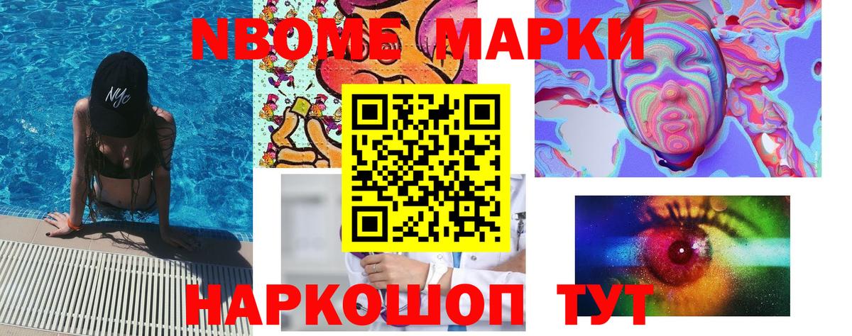 Красногорск  NBOMe  Вход с VPN  Марки NBOMe 1,8мг 
