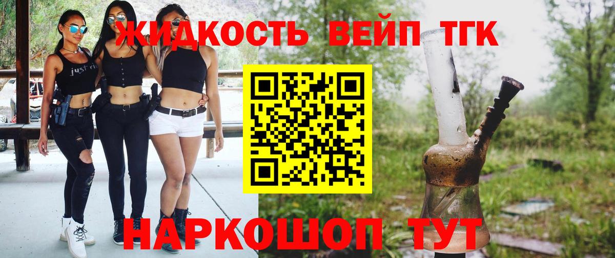 Красногорск  ТГК вейп  Вход с VPN 